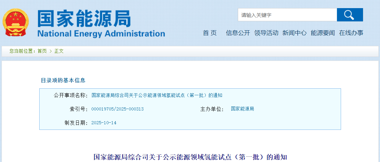 能源研究院参与项目入选国家能源局能源领域氢能试点（第一批）
